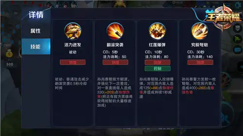 Honor of Kings Sun Shangxiang Skill